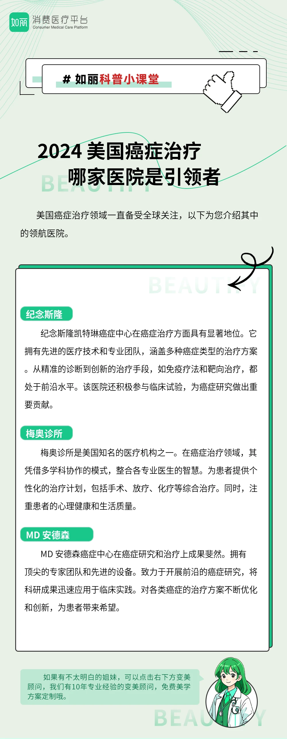 2024 美国癌症治疗哪家医院是引领者