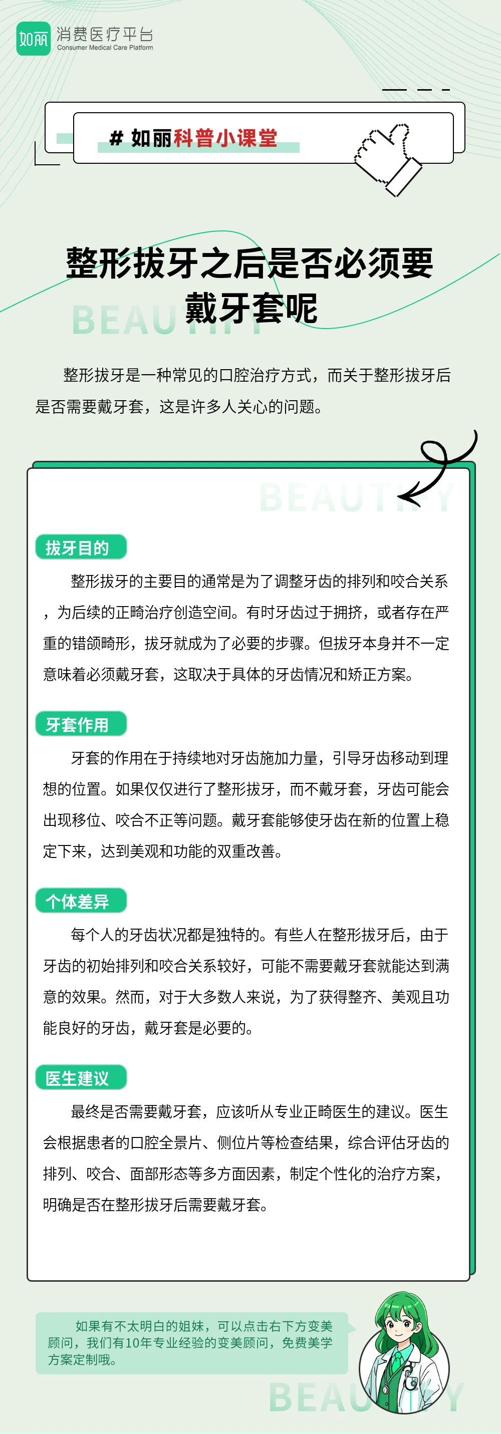 整形拔牙之后是否必须要戴牙套呢
