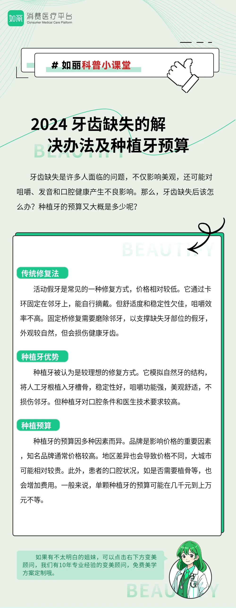 2024 牙齿缺失的解决办法及种植牙预算
