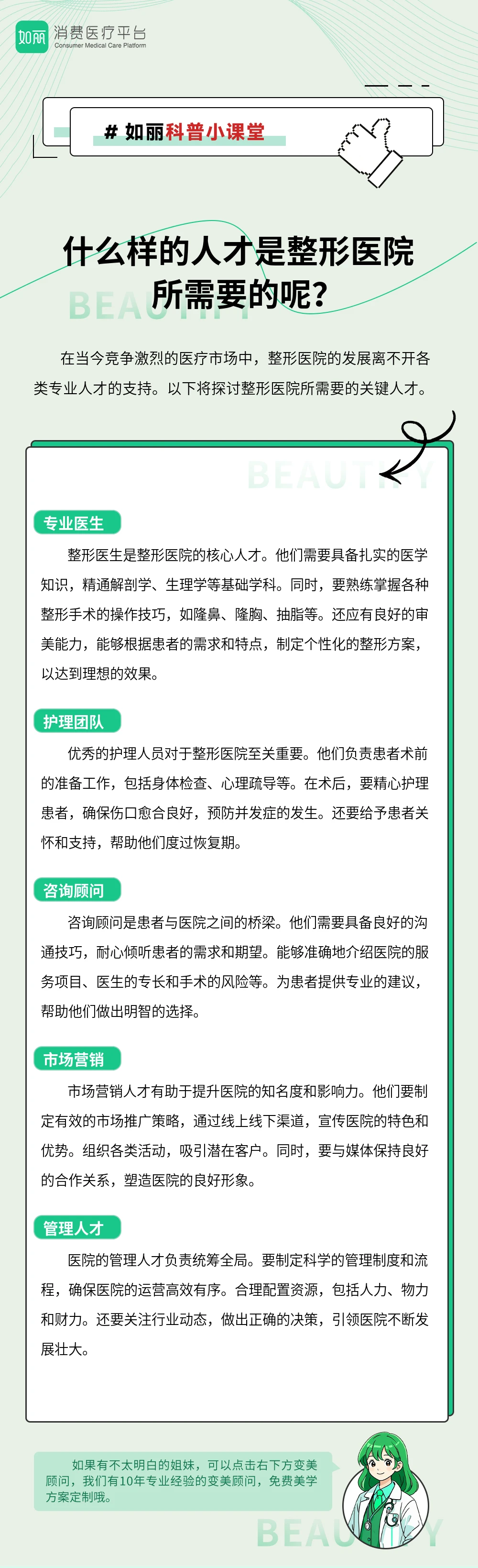 什么样的人才是整形医院所需要的呢?