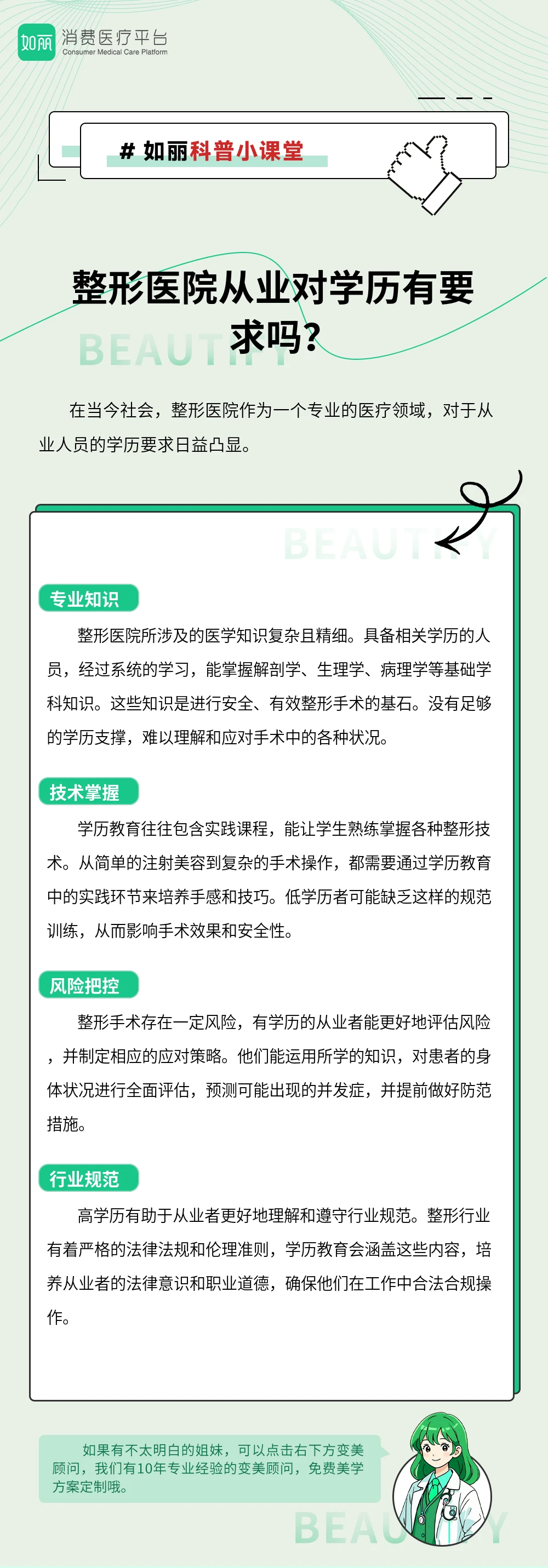 整形医院从业对学历有要求吗?