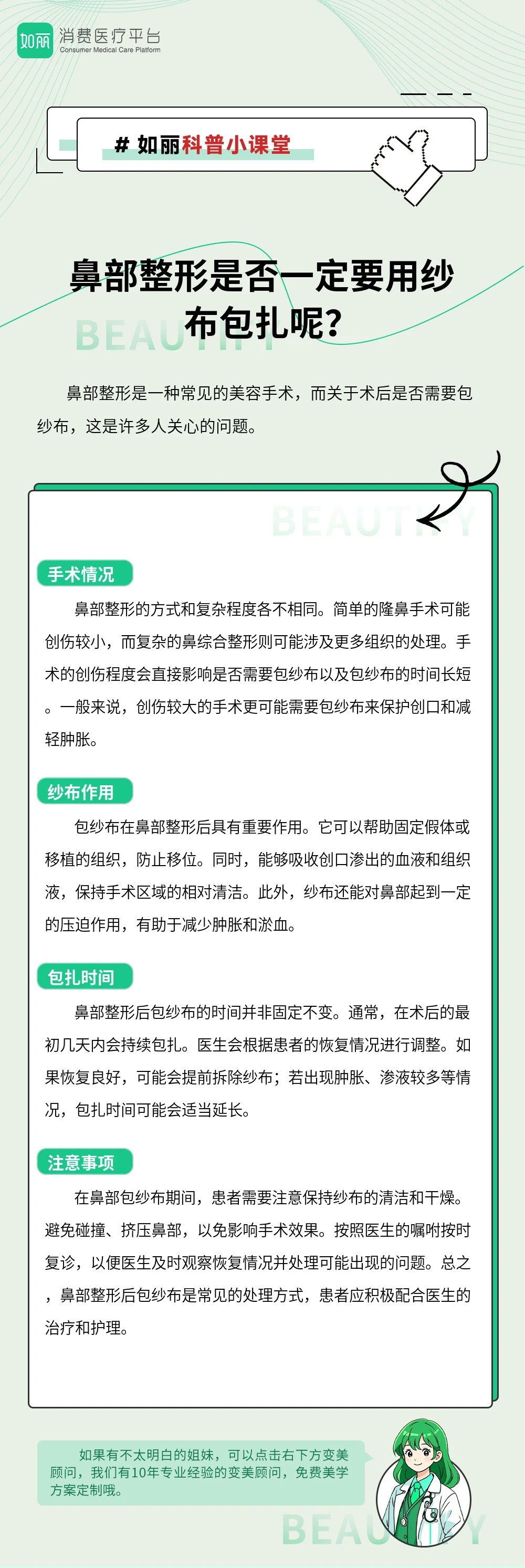 鼻部整形是否一定要用纱布包扎呢?
