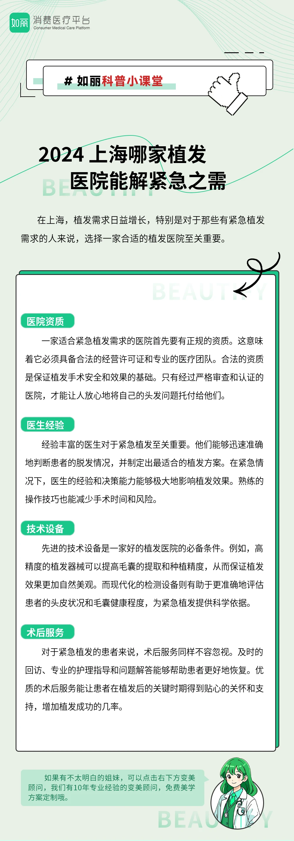 2024 上海哪家植发医院能解紧急之需