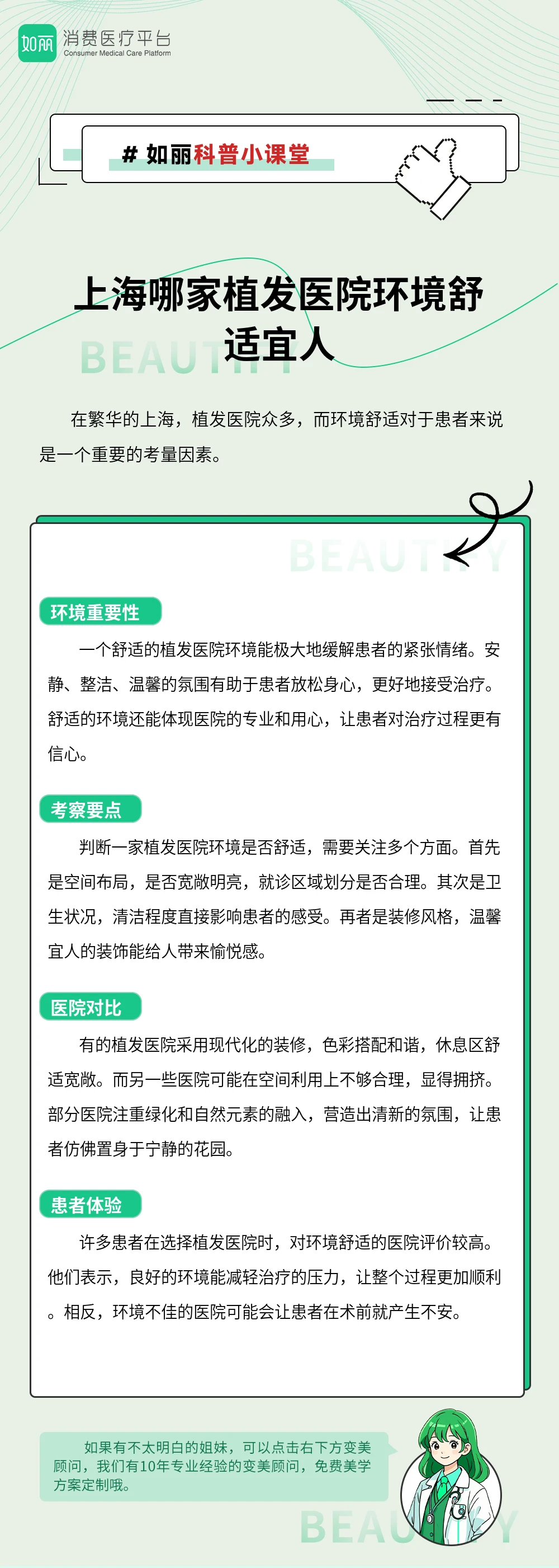 上海哪家植发医院环境舒适宜人