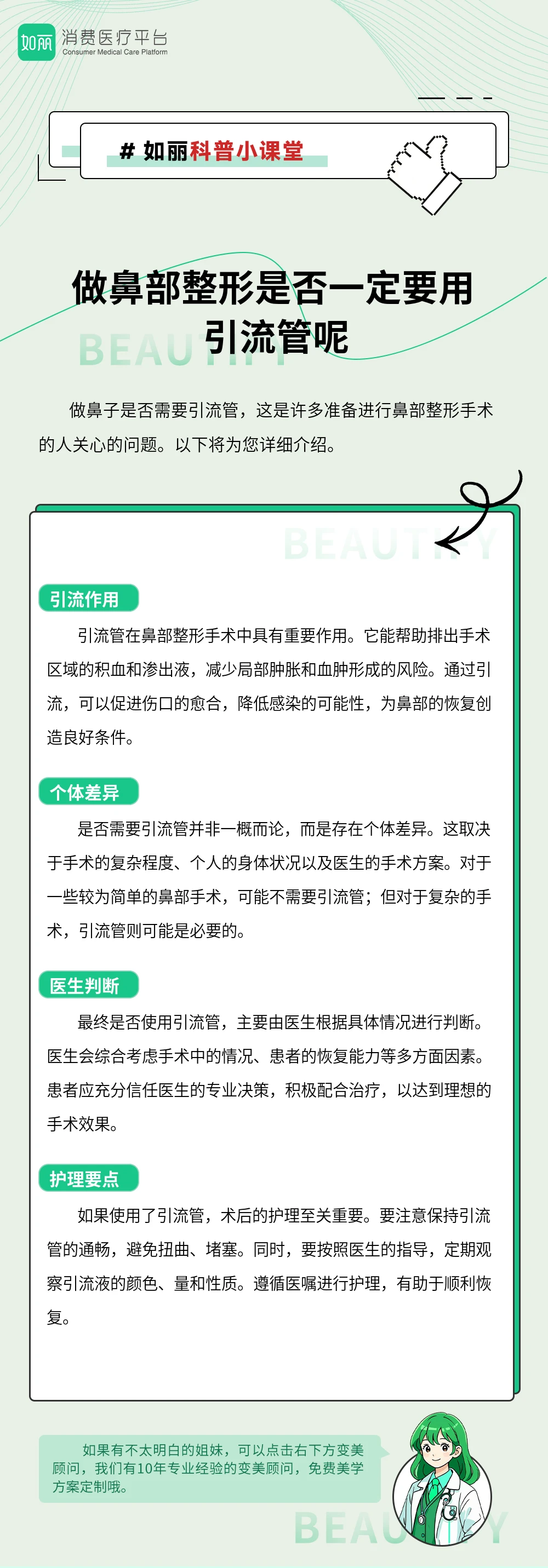 做鼻部整形是否一定要用引流管呢