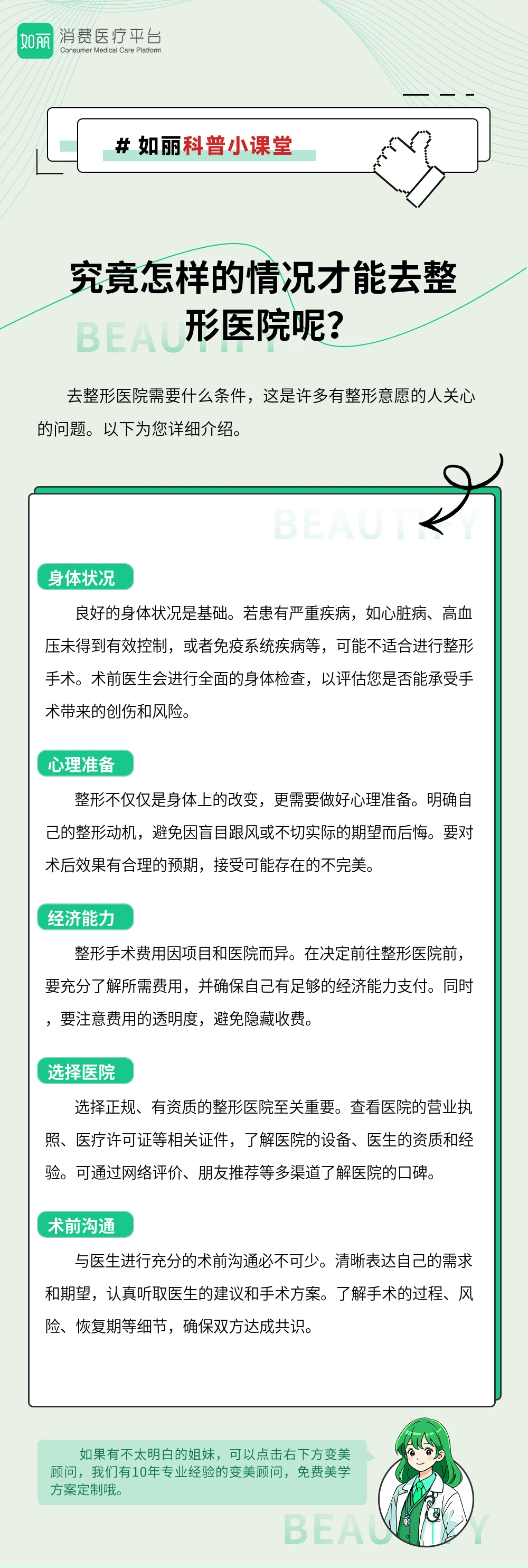 究竟怎样的情况才能去整形医院呢?