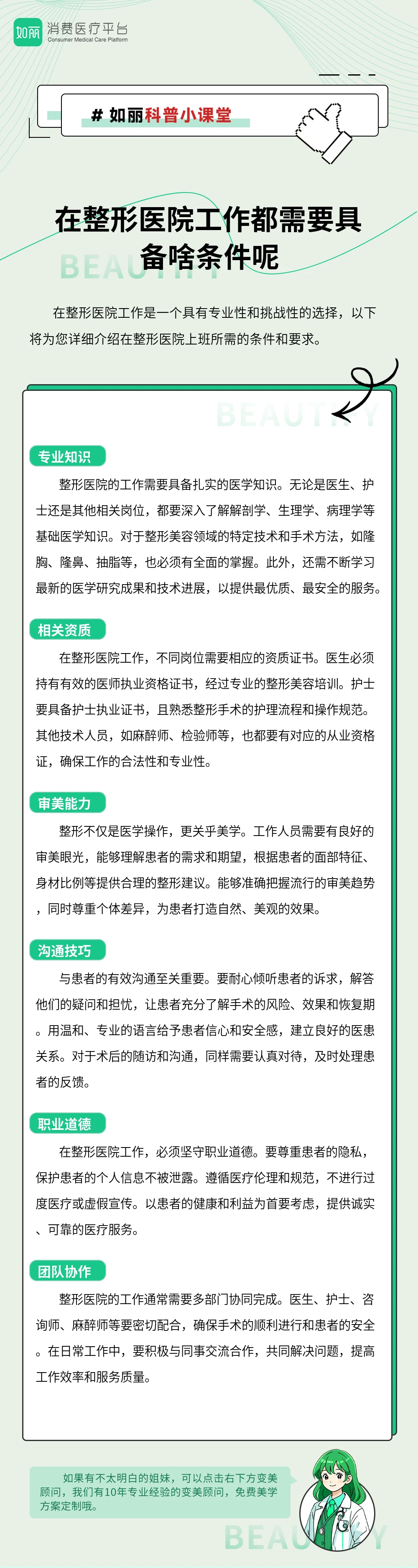在整形医院工作都需要具备啥条件呢