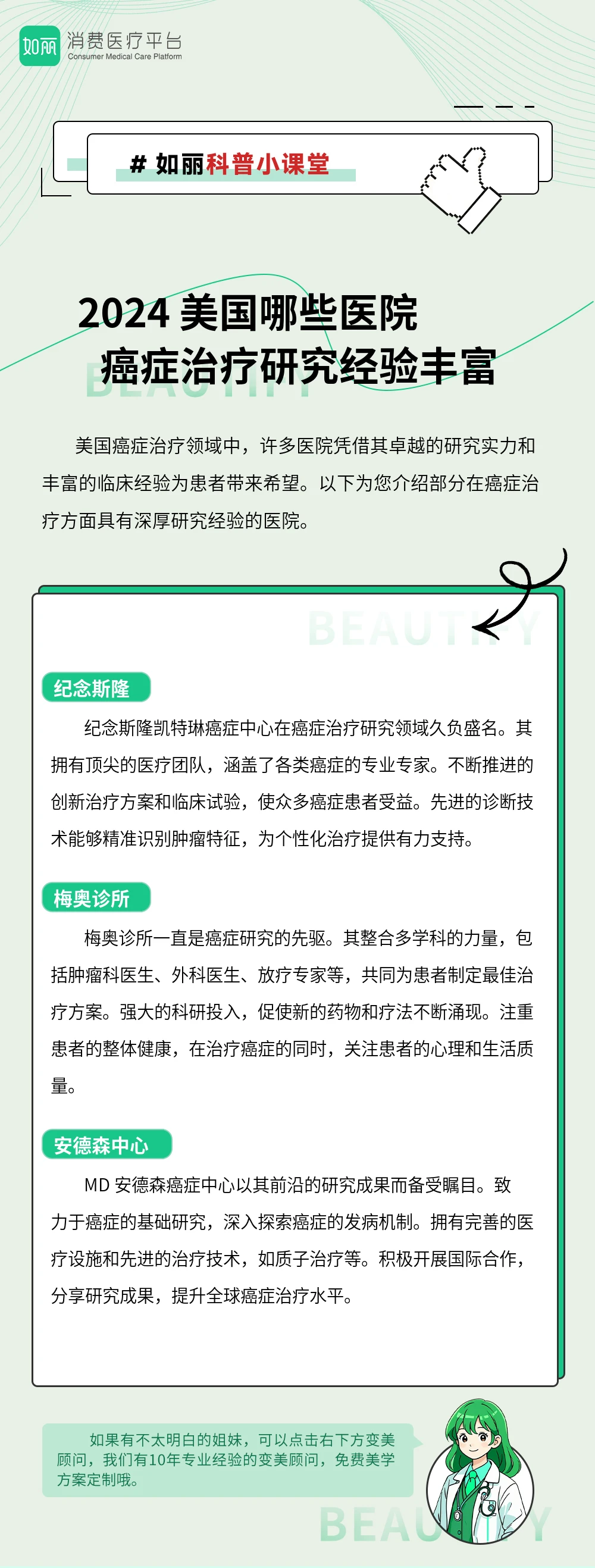 2024 美国哪些医院癌症治疗研究经验丰富