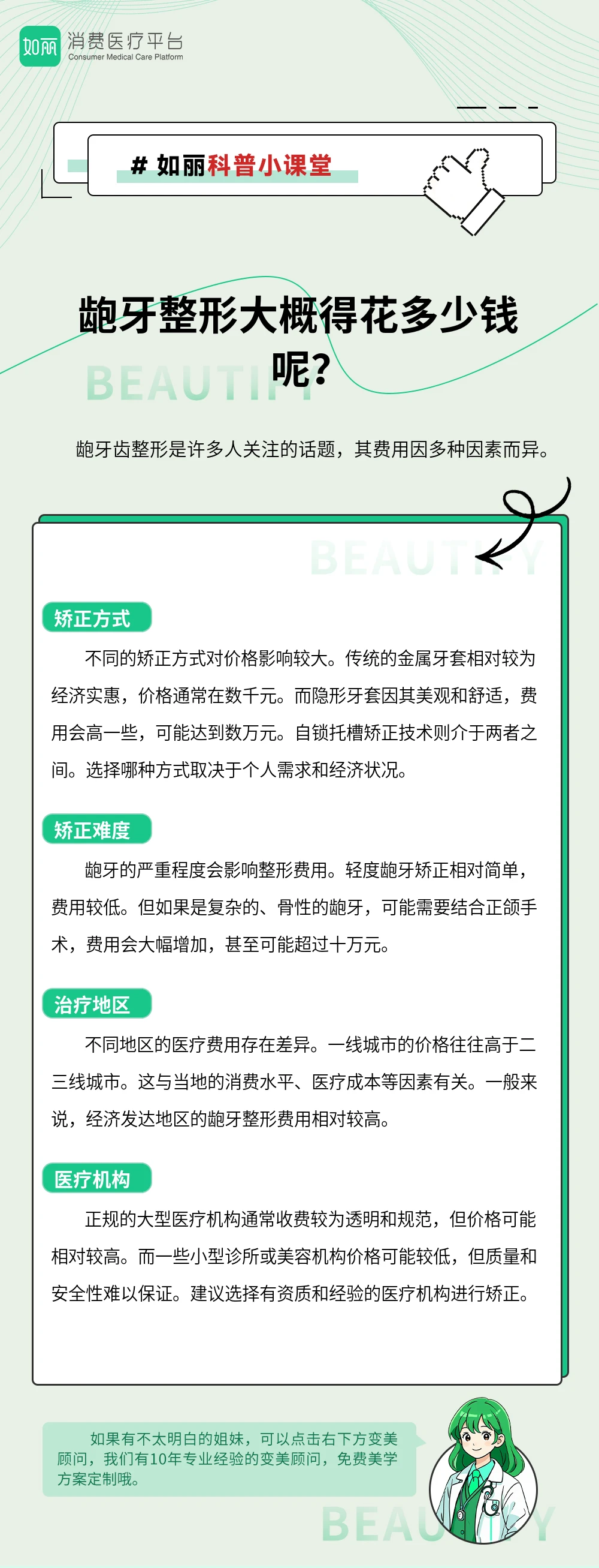 龅牙整形大概得花多少钱呢？