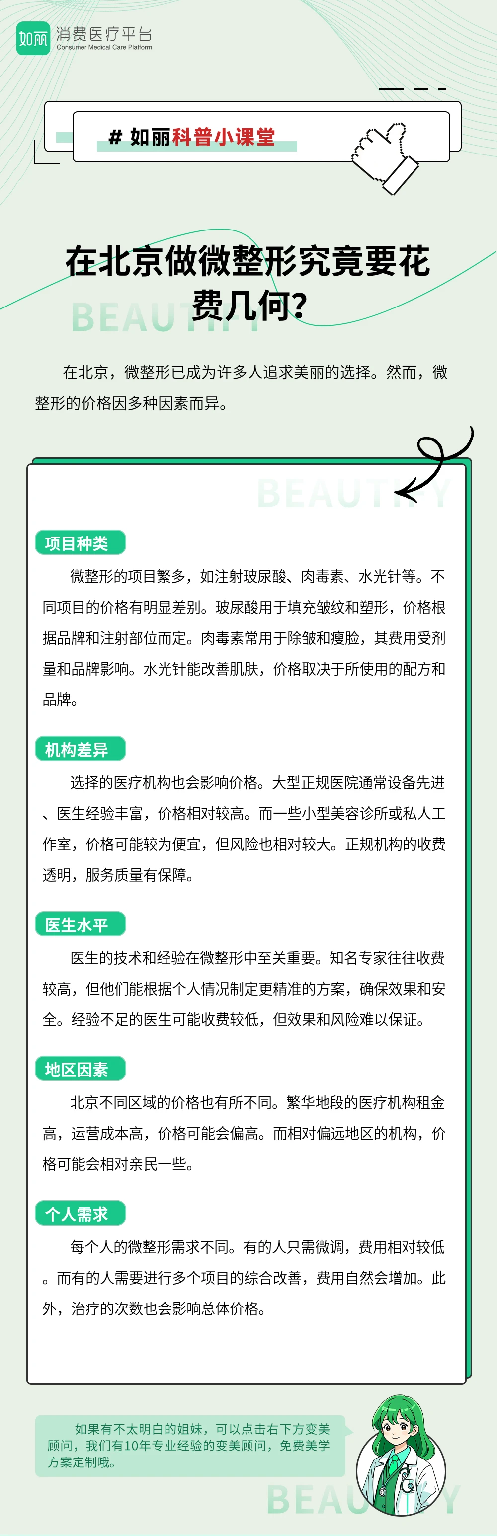 在北京做微整形究竟要花费几何？