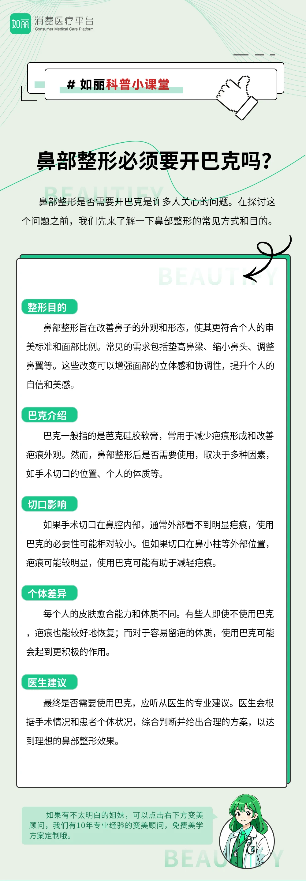 鼻部整形必须要开巴克吗?