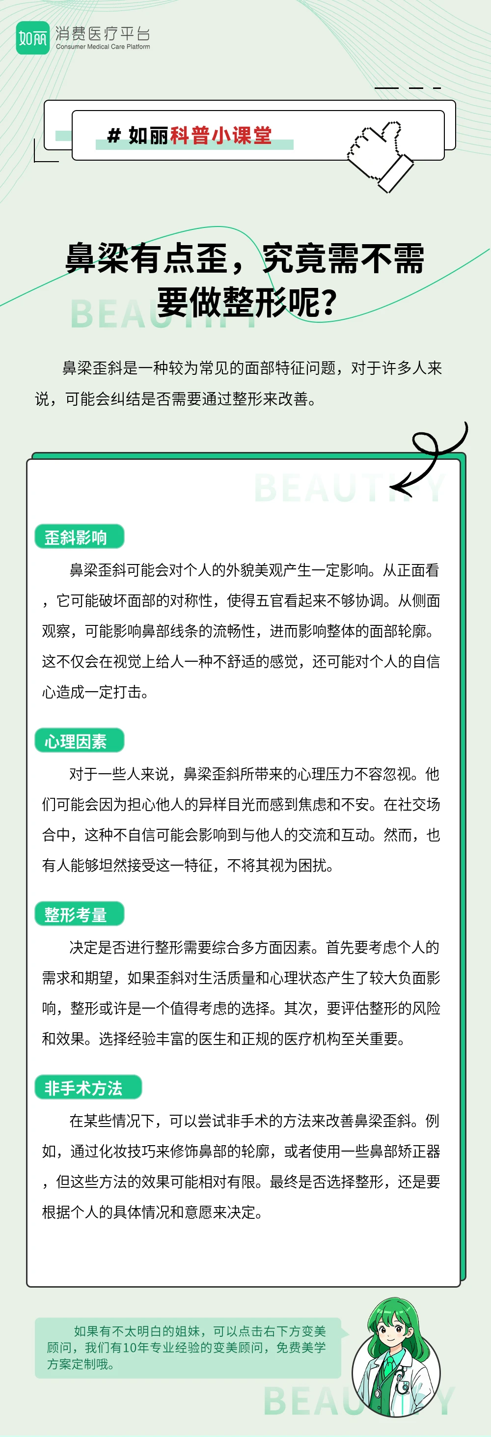鼻梁有点歪，究竟需不需要做整形呢？
