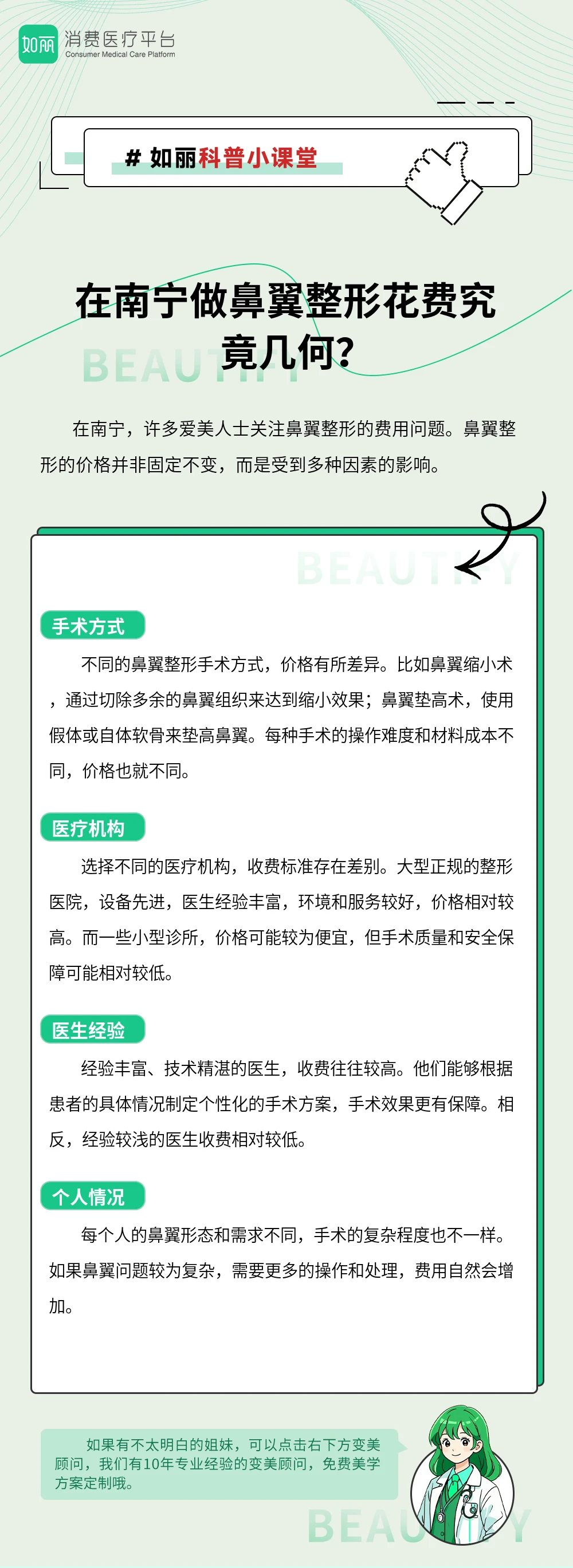 在南宁做鼻翼整形花费究竟几何?