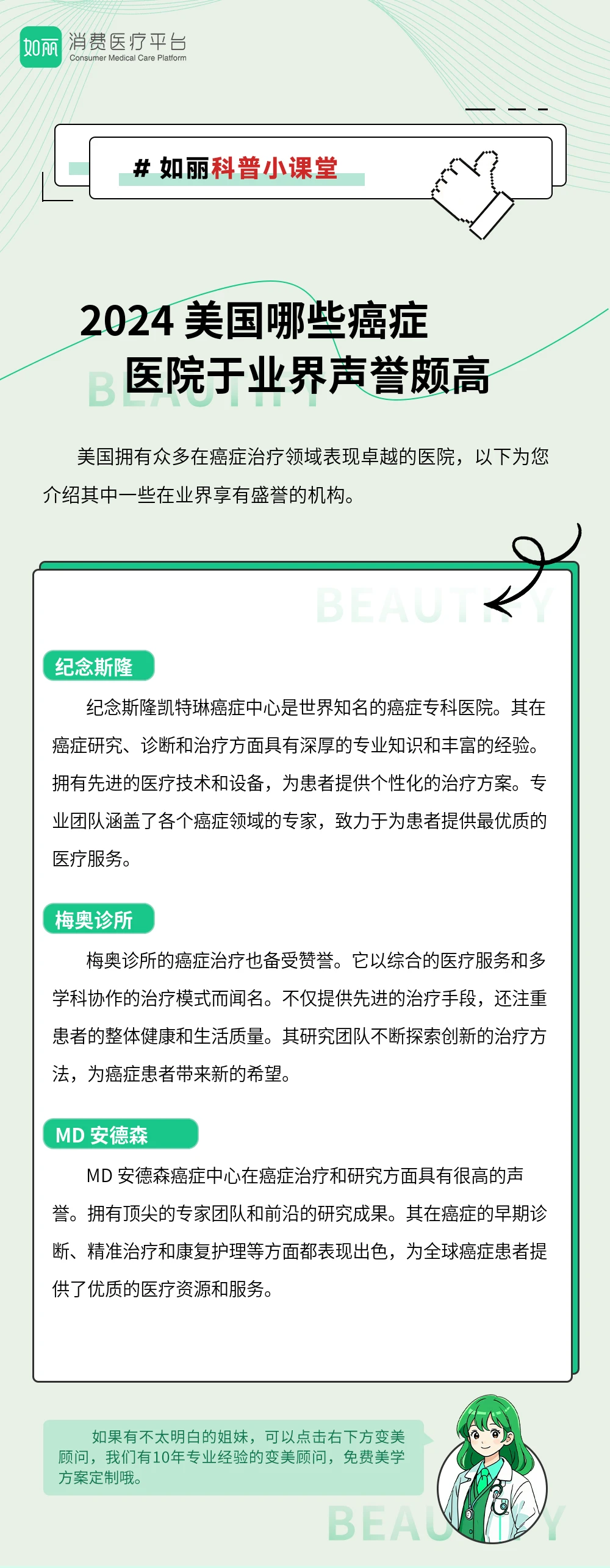 2024 美国哪些癌症医院于业界声誉颇高