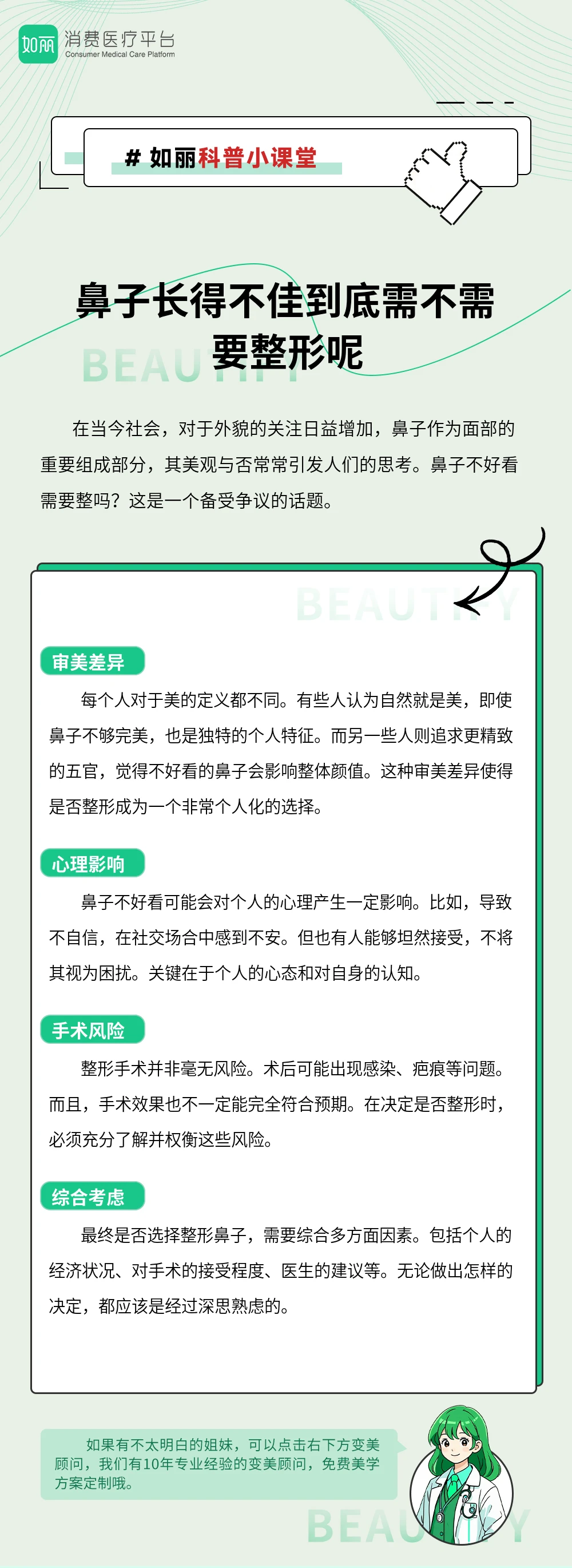 鼻子长得不佳到底需不需要整形呢