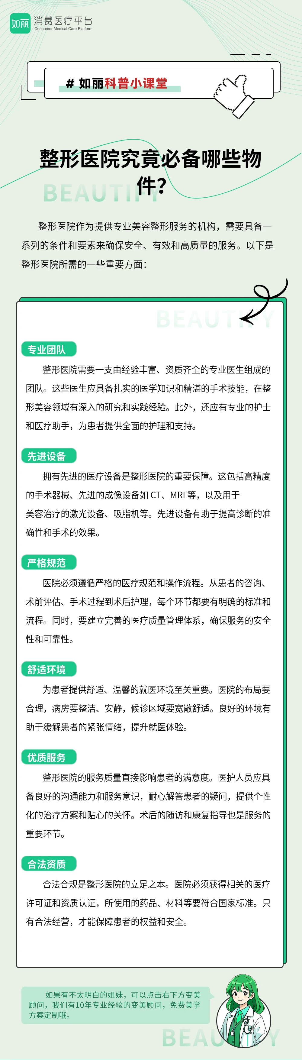 整形医院究竟必备哪些物件?