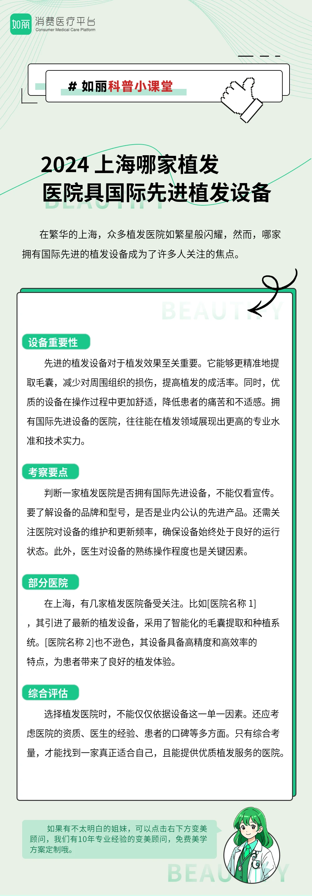 2024 上海哪家植发医院具先进植发设备