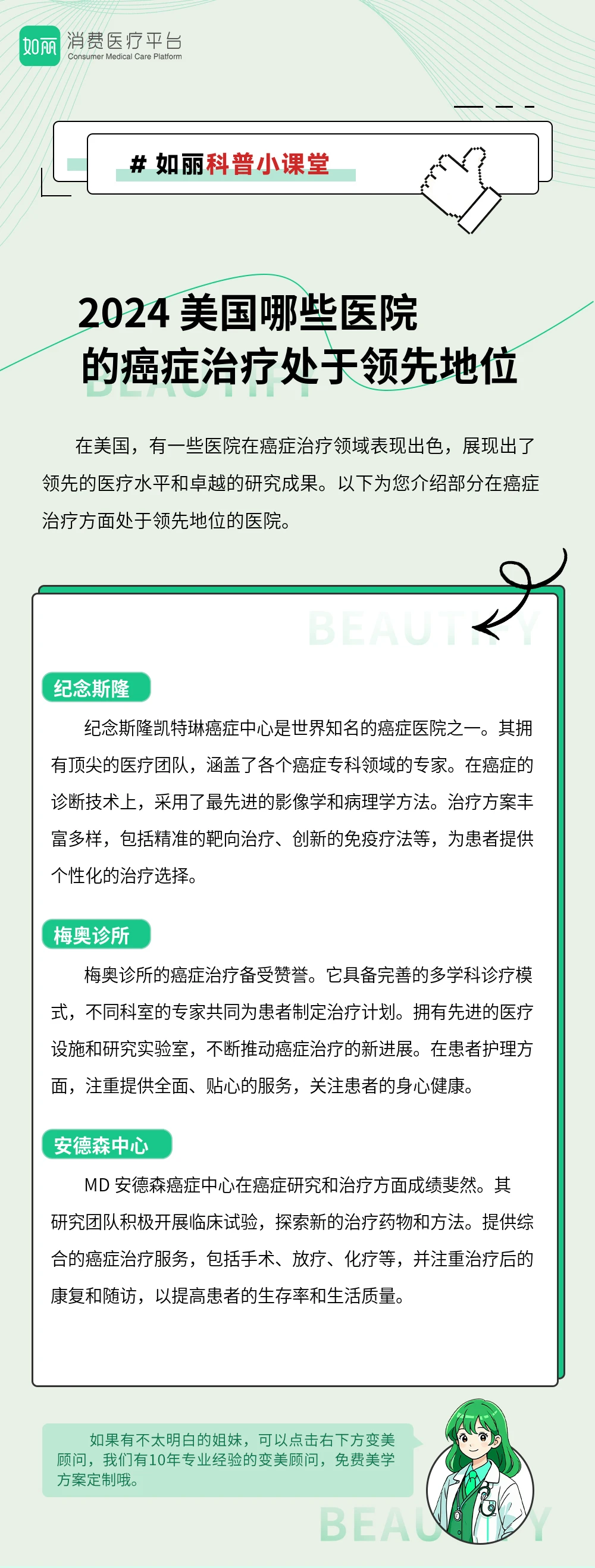 2024 美国哪些医院的癌症治疗处于地位