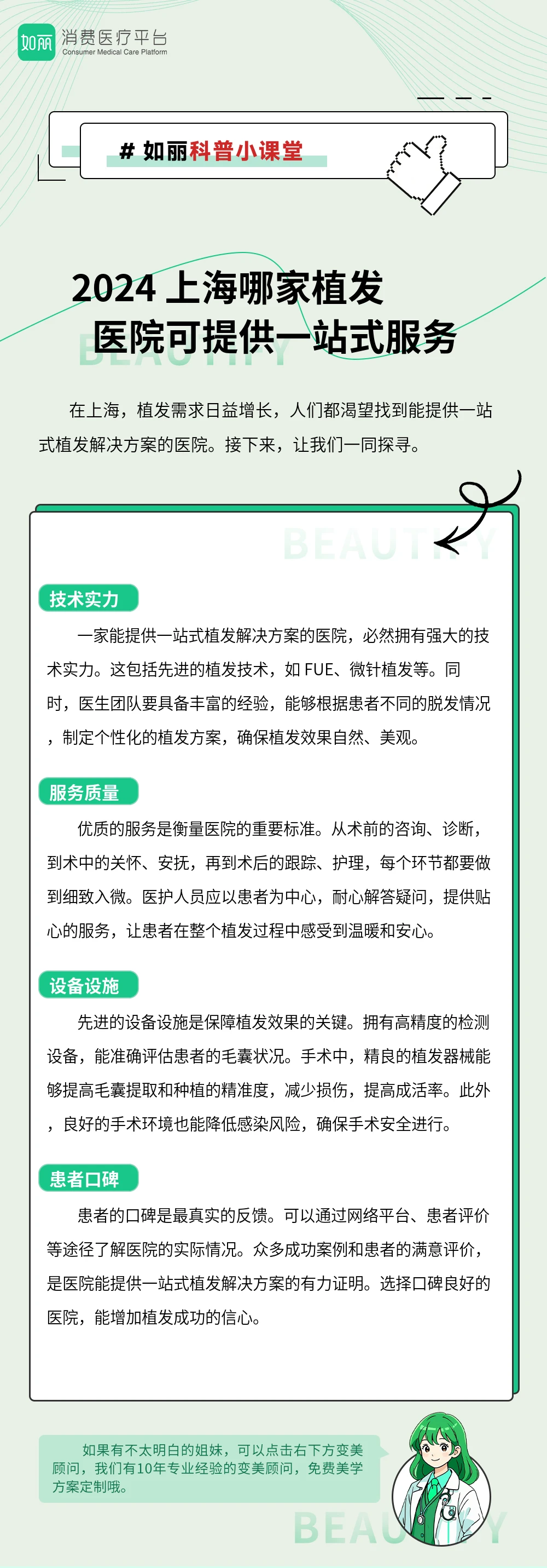 2024 上海哪家植发医院可提供一站式服务