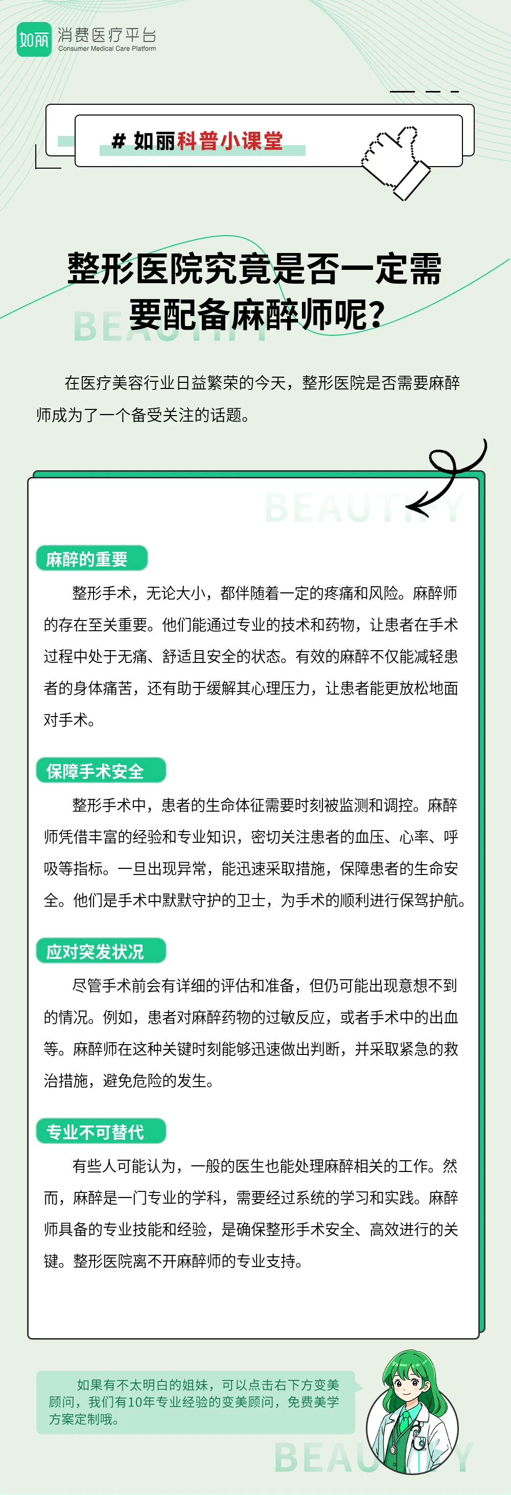 整形医院究竟是否一定需要配备麻醉师呢?