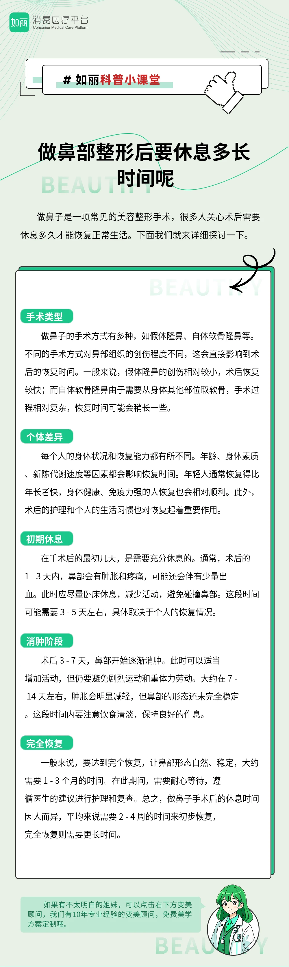 做鼻部整形后要休息多长时间呢