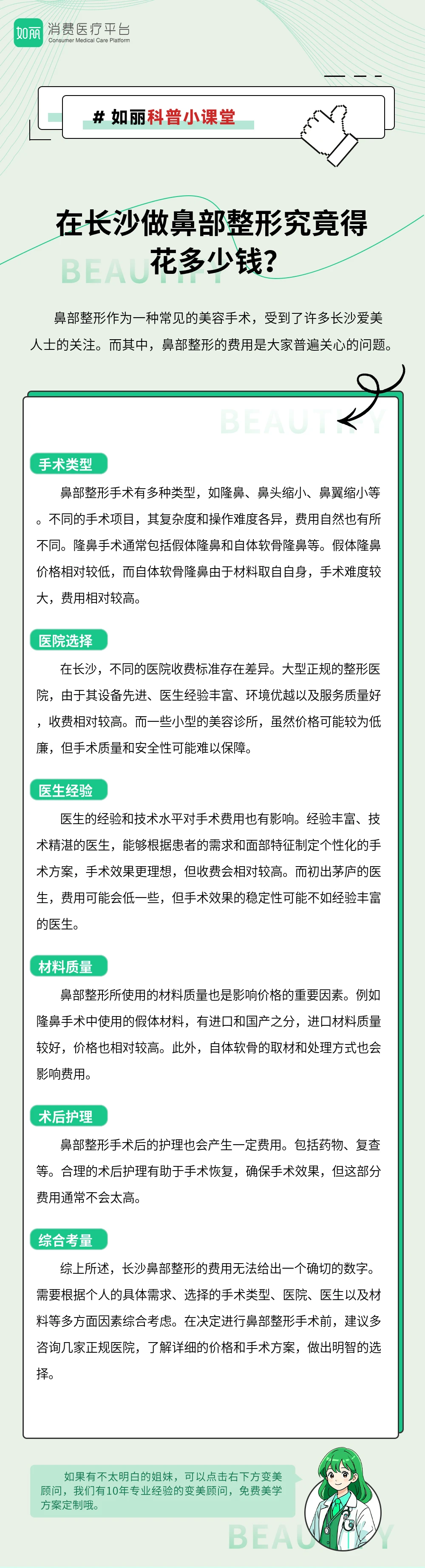 在长沙做鼻部整形究竟得花多少钱?