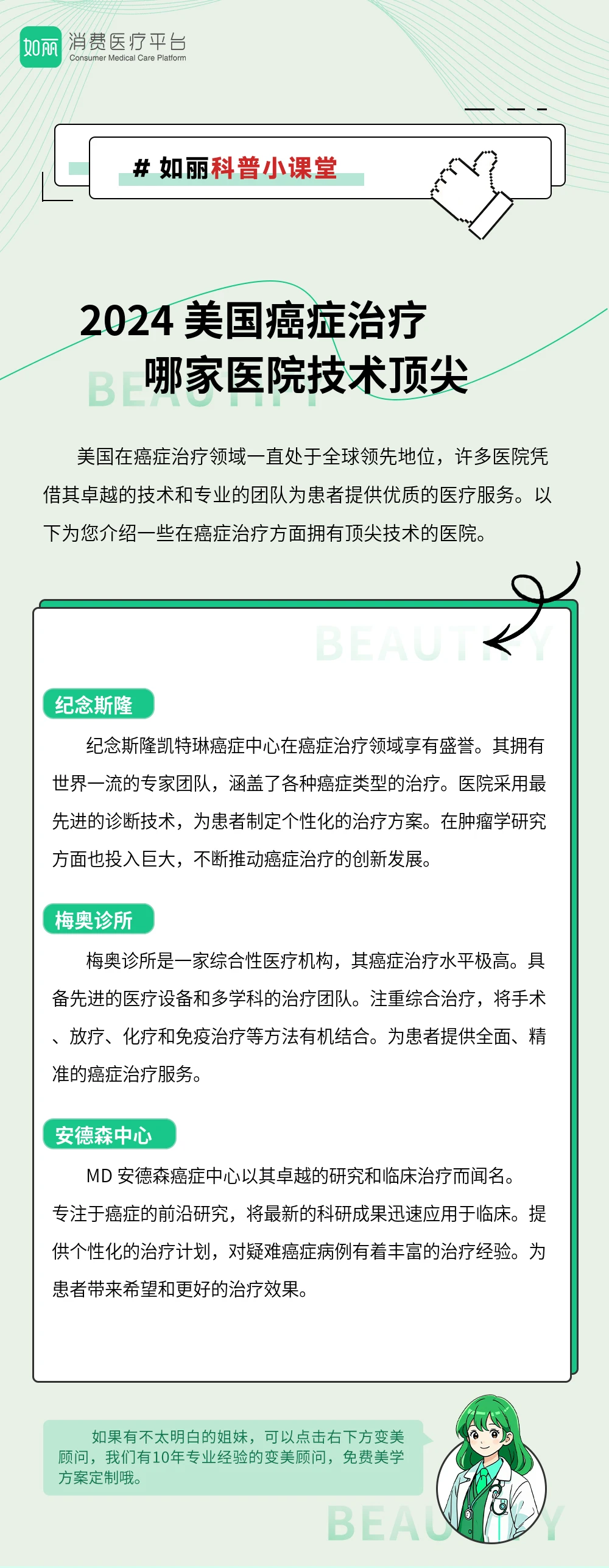 2024 美国癌症治疗哪家医院技术