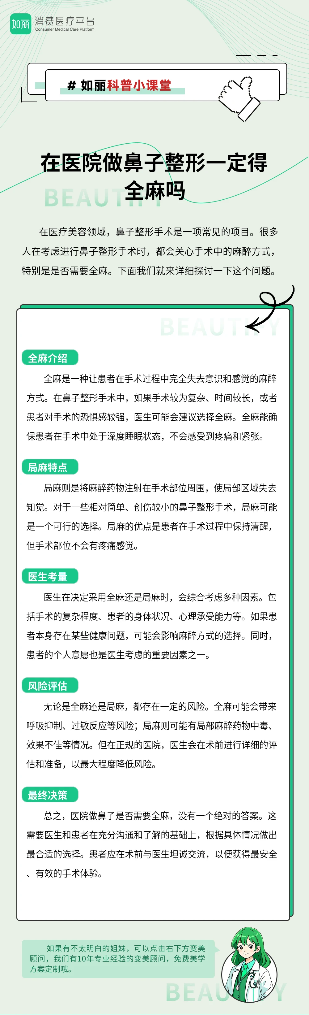 在医院做鼻子整形一定得全麻吗