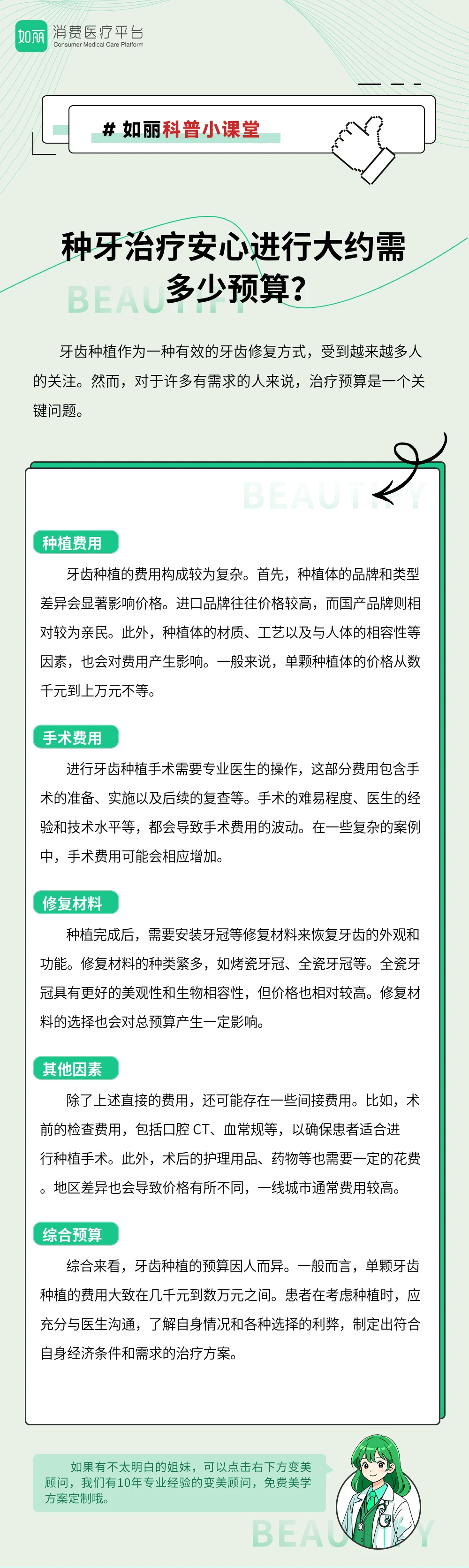 种牙治疗安心进行大约需多少预算？