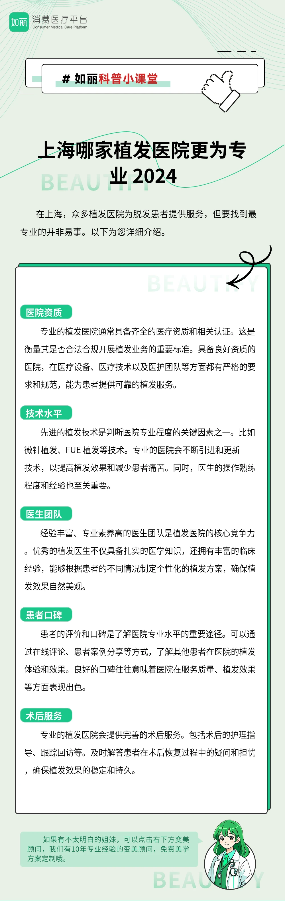 上海哪家植发医院更为专业 2024