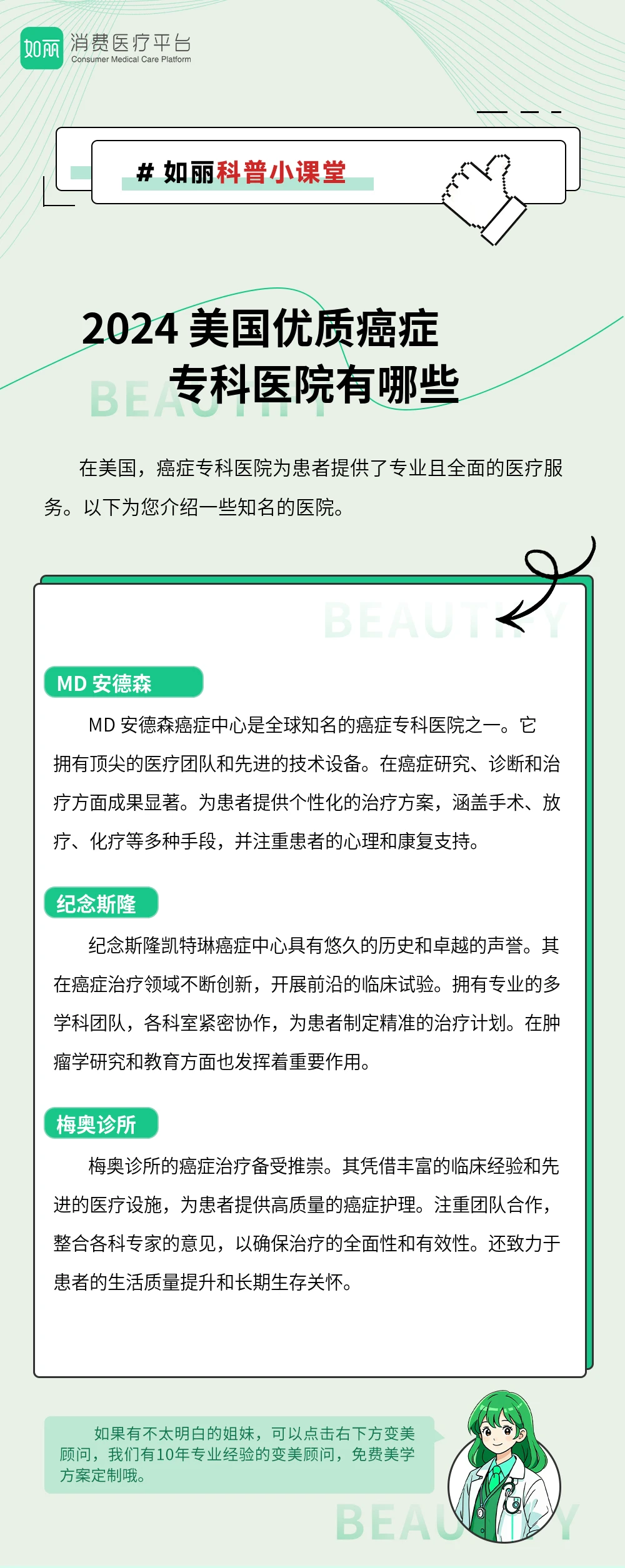 2024 美国优质癌症专科医院有哪些