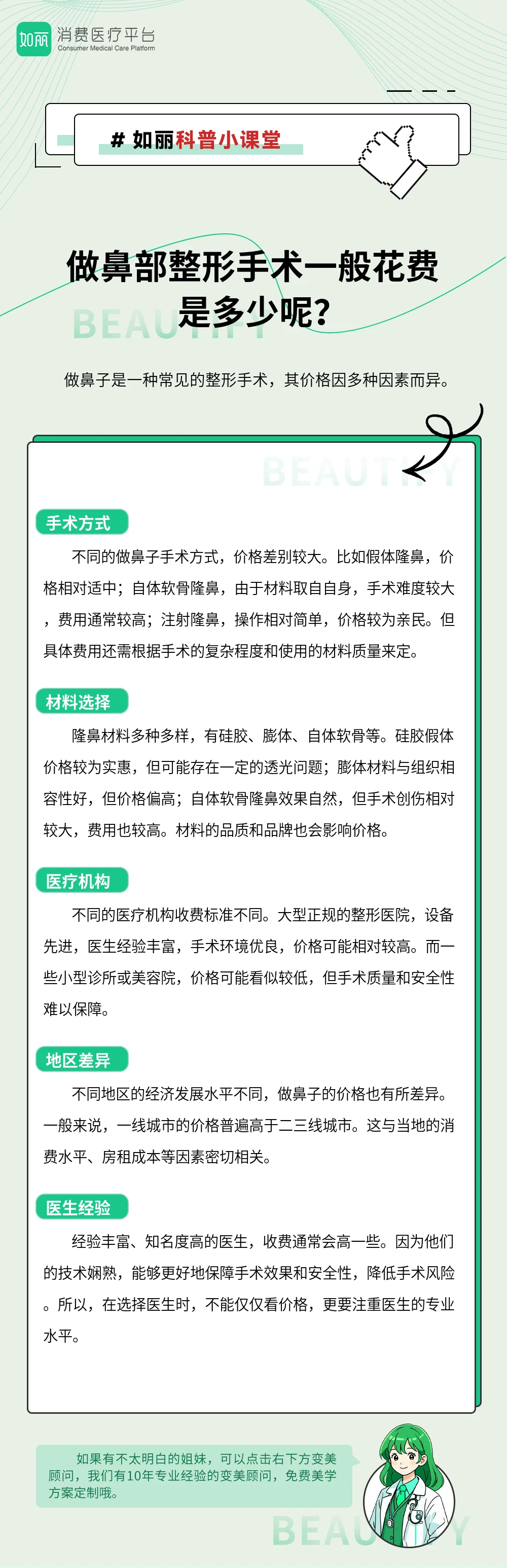 做鼻部整形手术一般花费是多少呢？