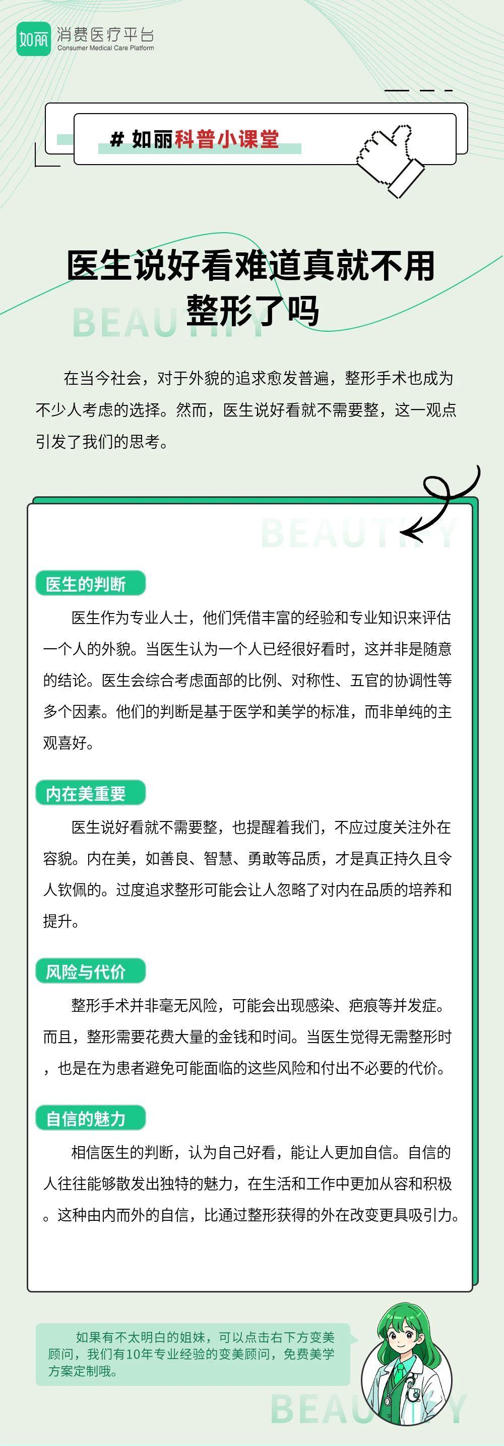 医生说好看难道真就不用整形了吗