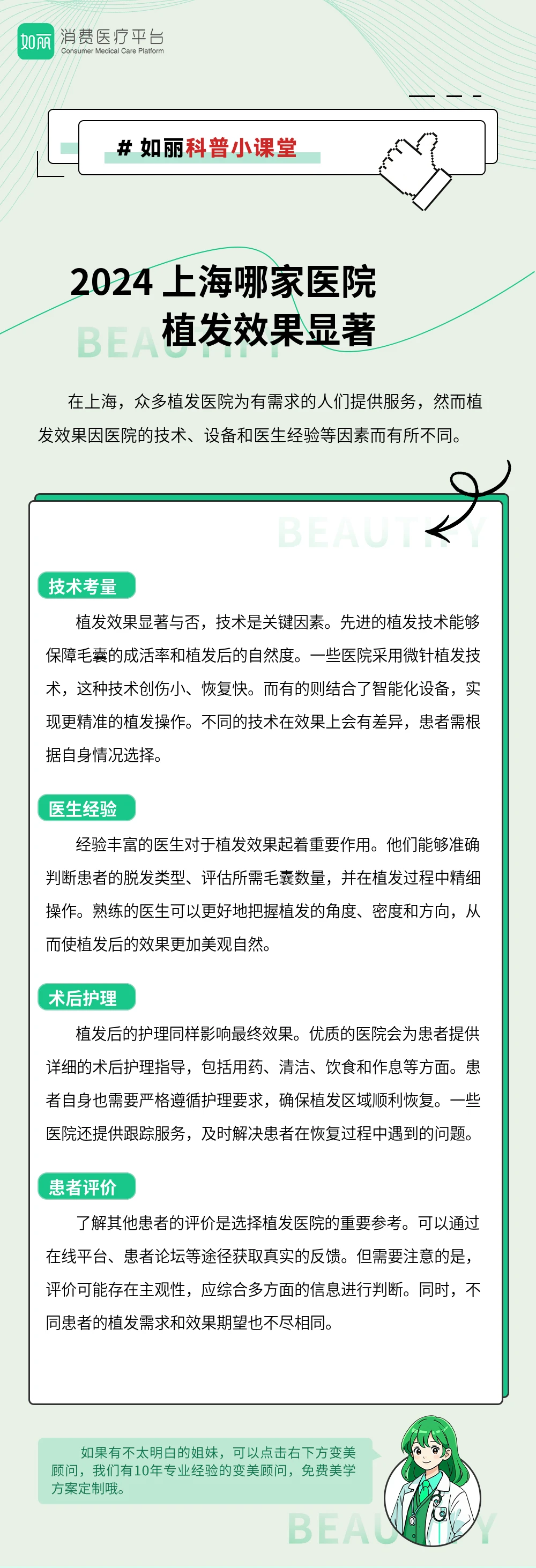 2024 上海哪家医院植发效果显著