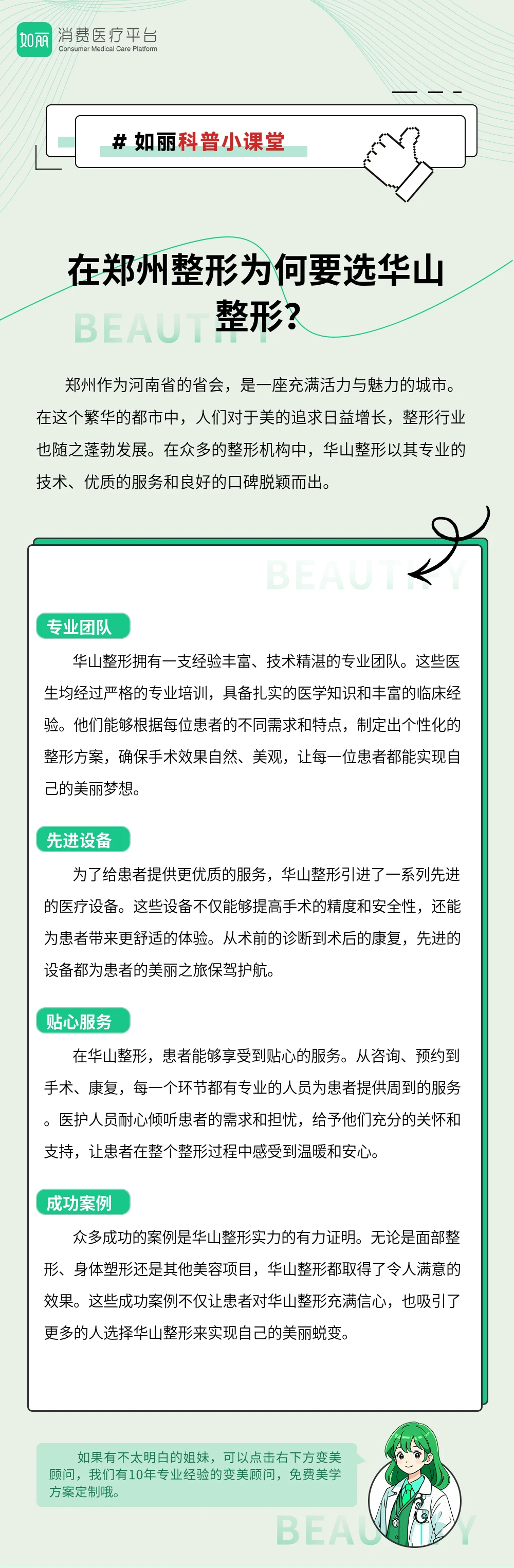 在郑州整形为何要选华山整形?