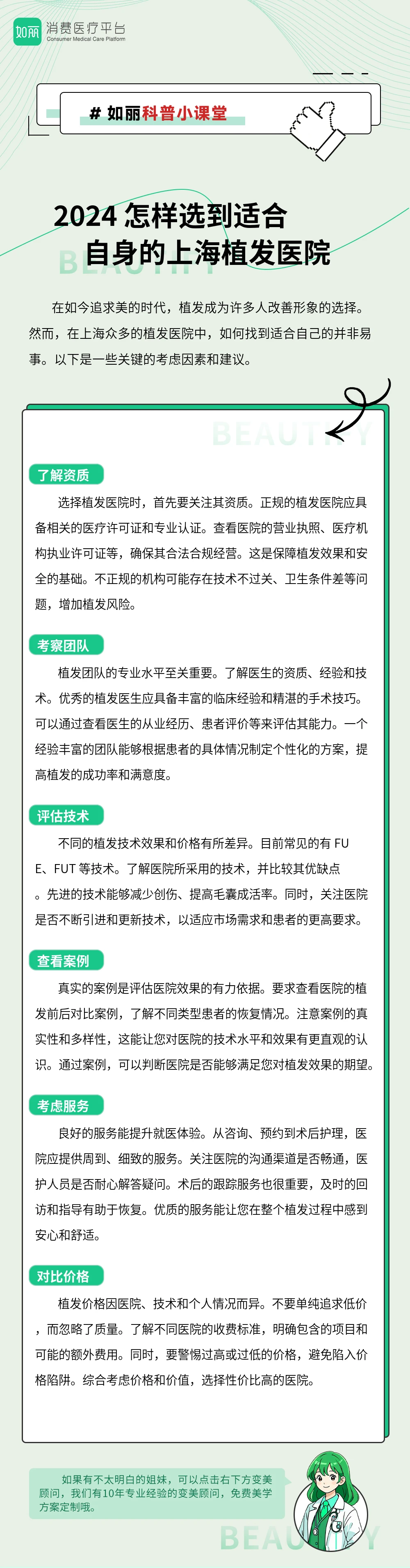 2024 怎样选到适合自身的上海植发医院