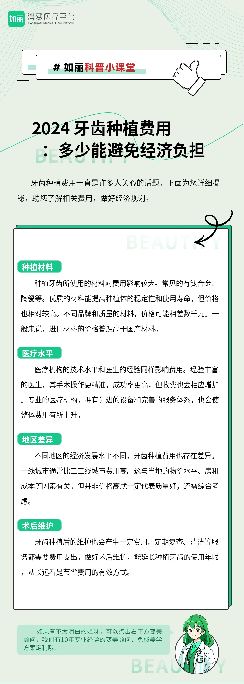 2024 牙齿种植费用：多少能避免经济负担