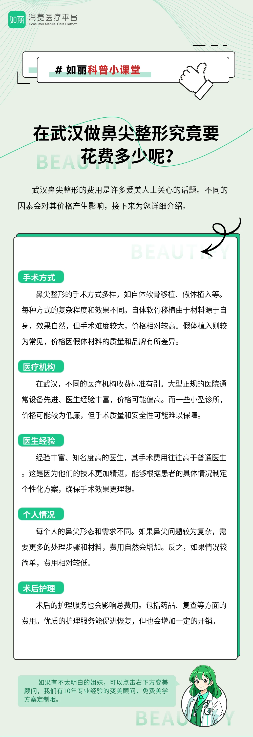 在武汉做鼻尖整形究竟要花费多少呢?
