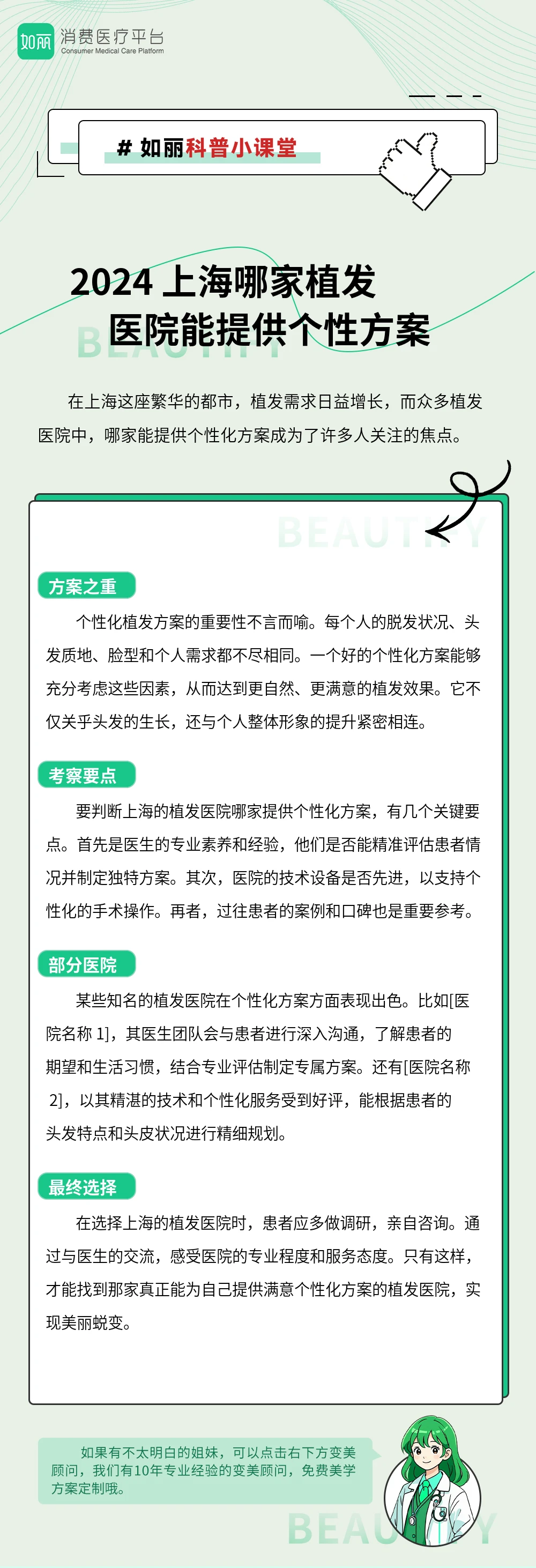 2024 上海哪家植发医院能提供个性方案