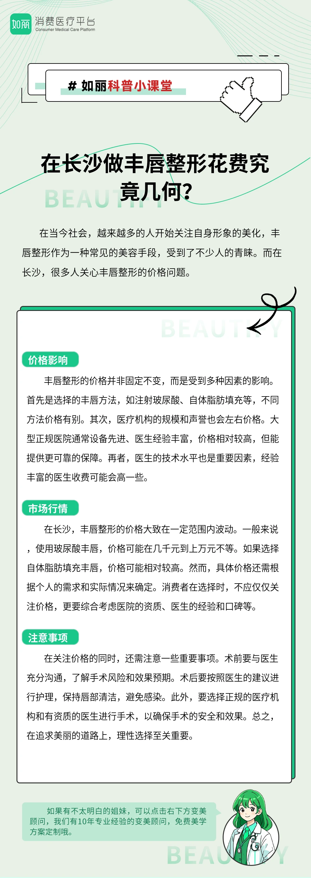 在长沙做丰唇整形花费究竟几何？