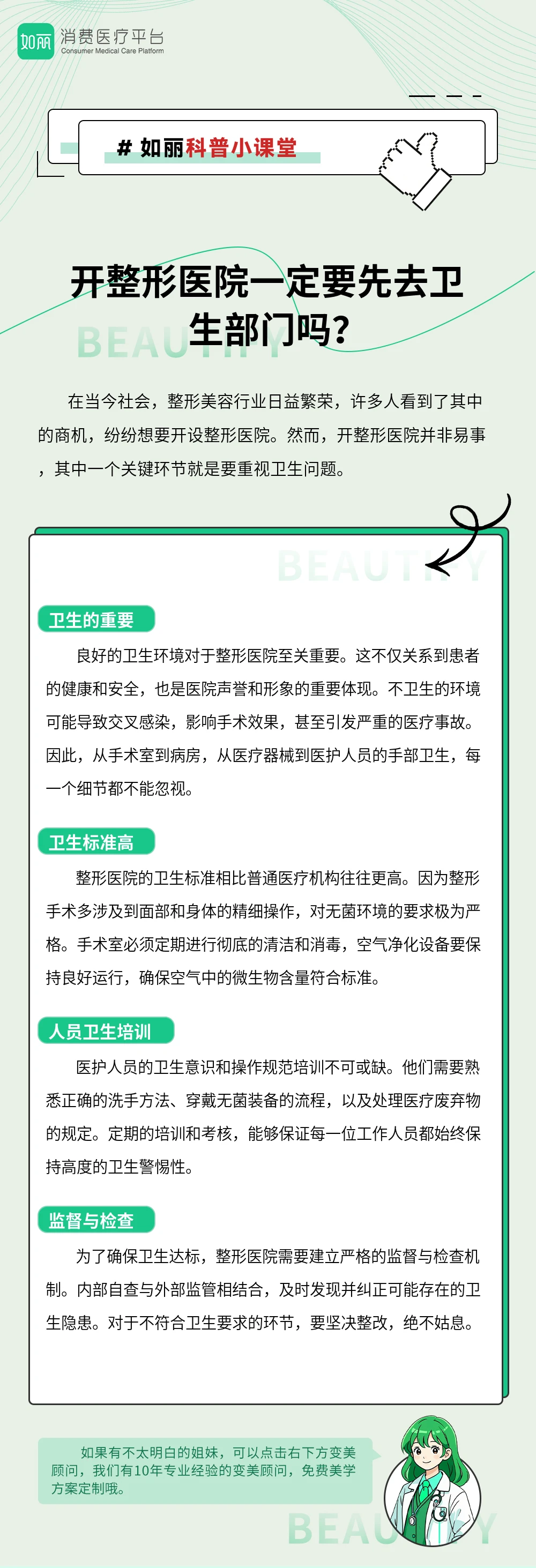 开整形医院一定要先去卫生部门吗?