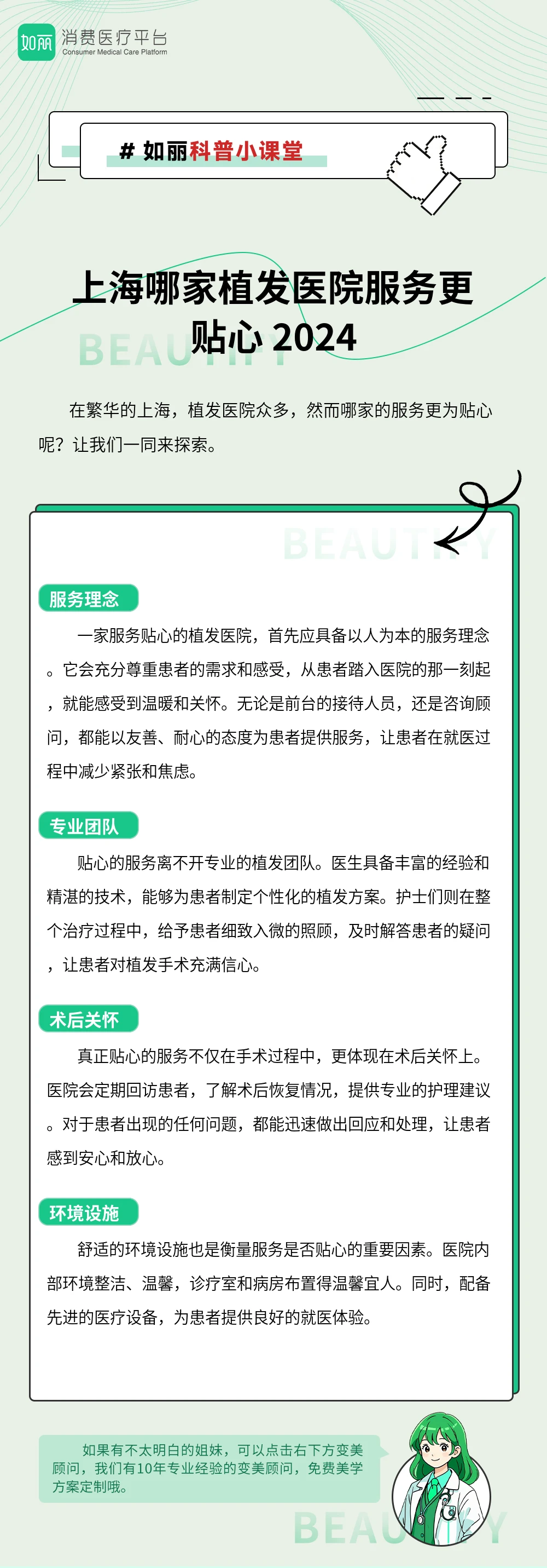 上海哪家植发医院服务更贴心 2024