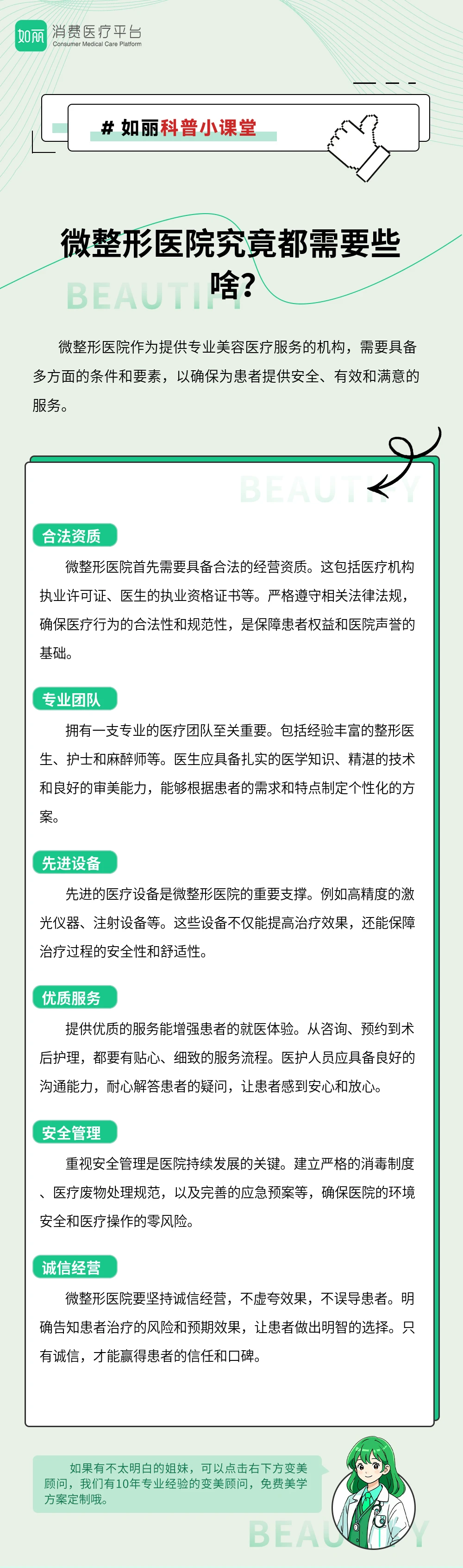 微整形医院究竟都需要些啥?