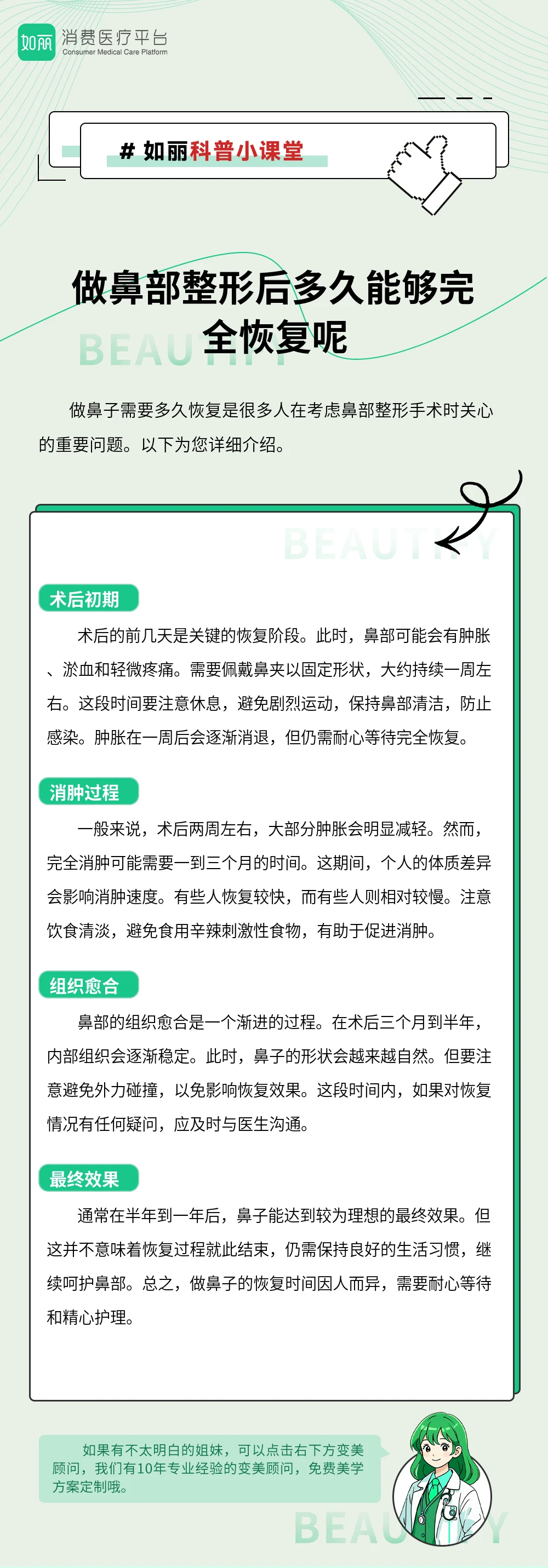 做鼻部整形后多久能够完全恢复呢