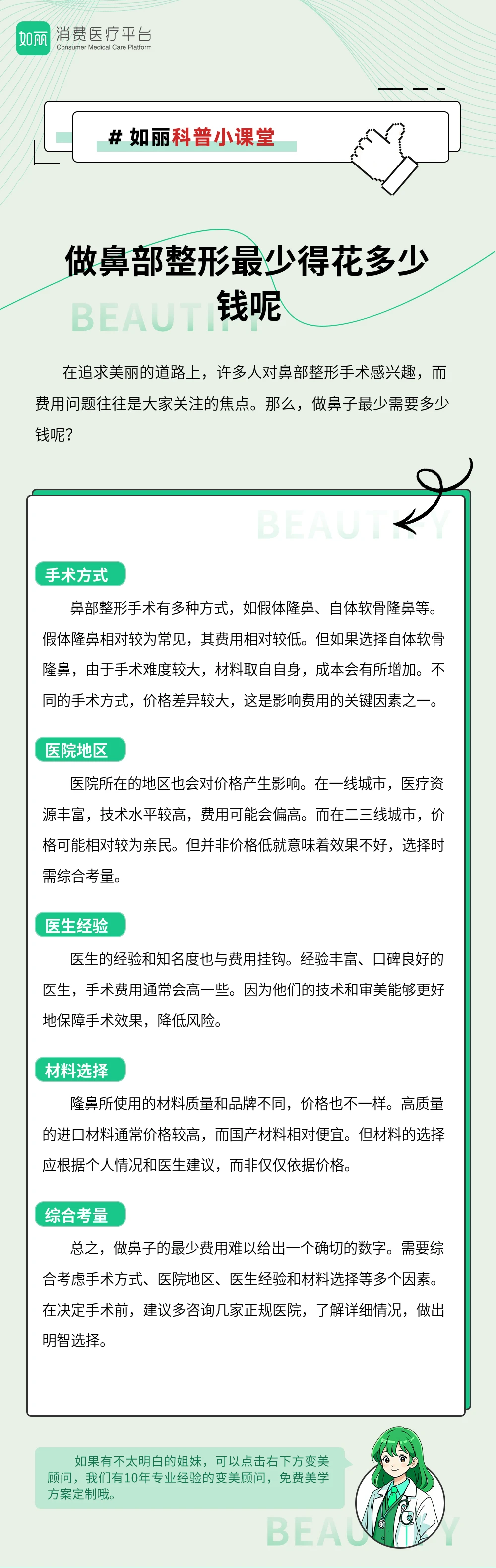 做鼻部整形少得花多少钱呢