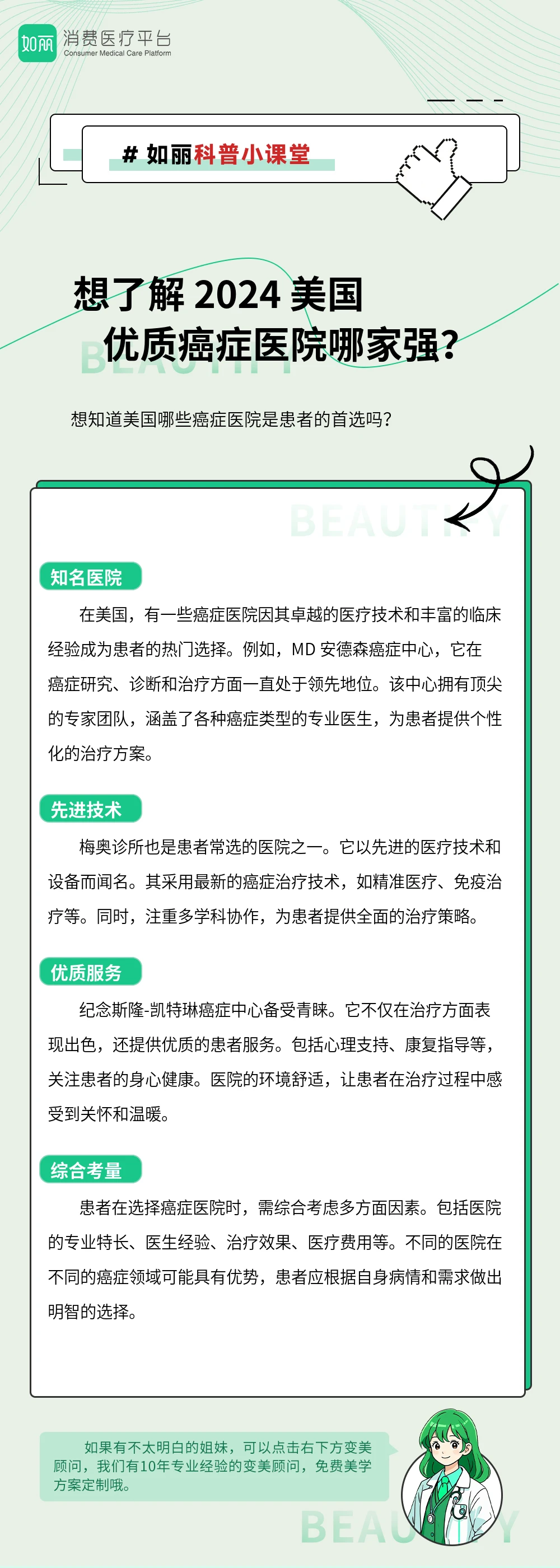 想了解 2024 美国优质癌症医院哪家强?