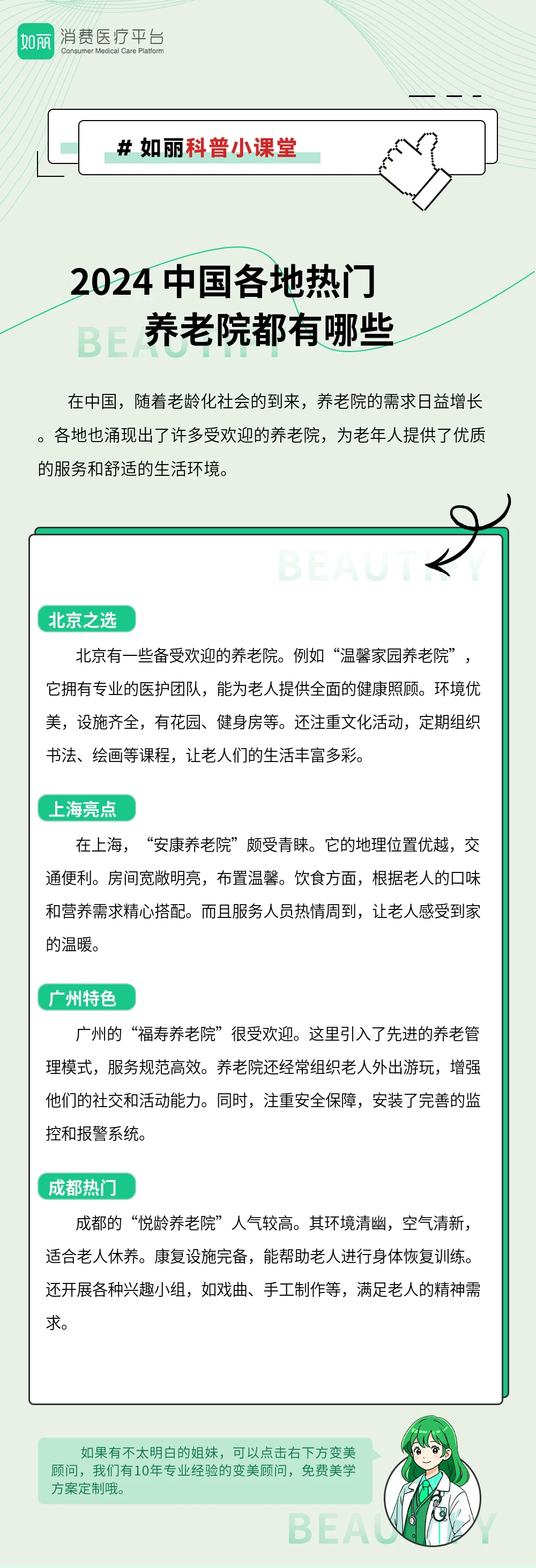 2024 中国各地热门养老院都有哪些