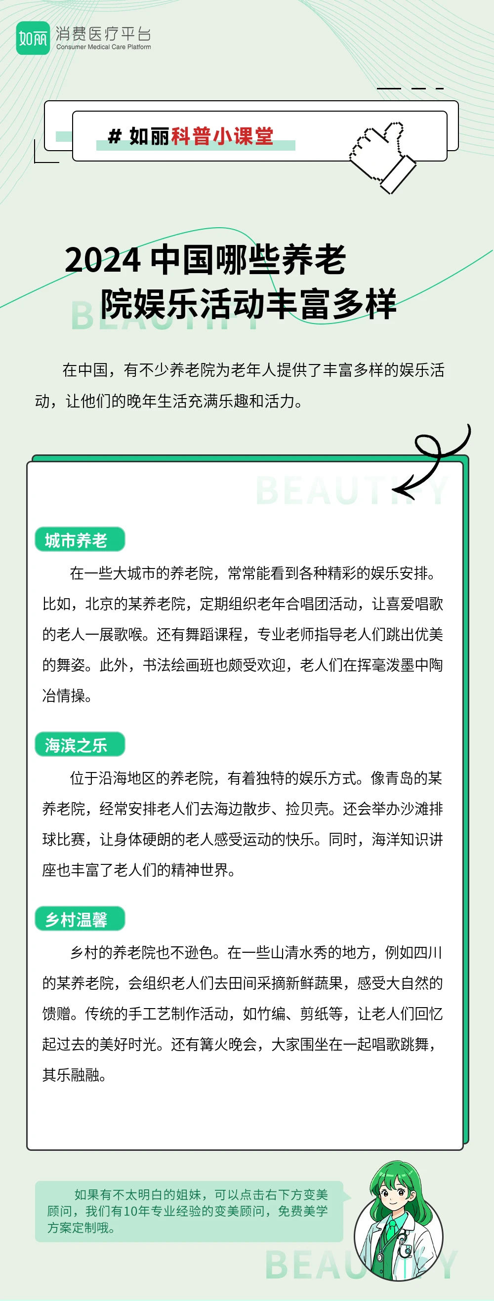 2024 中国哪些养老院娱乐活动丰富多样