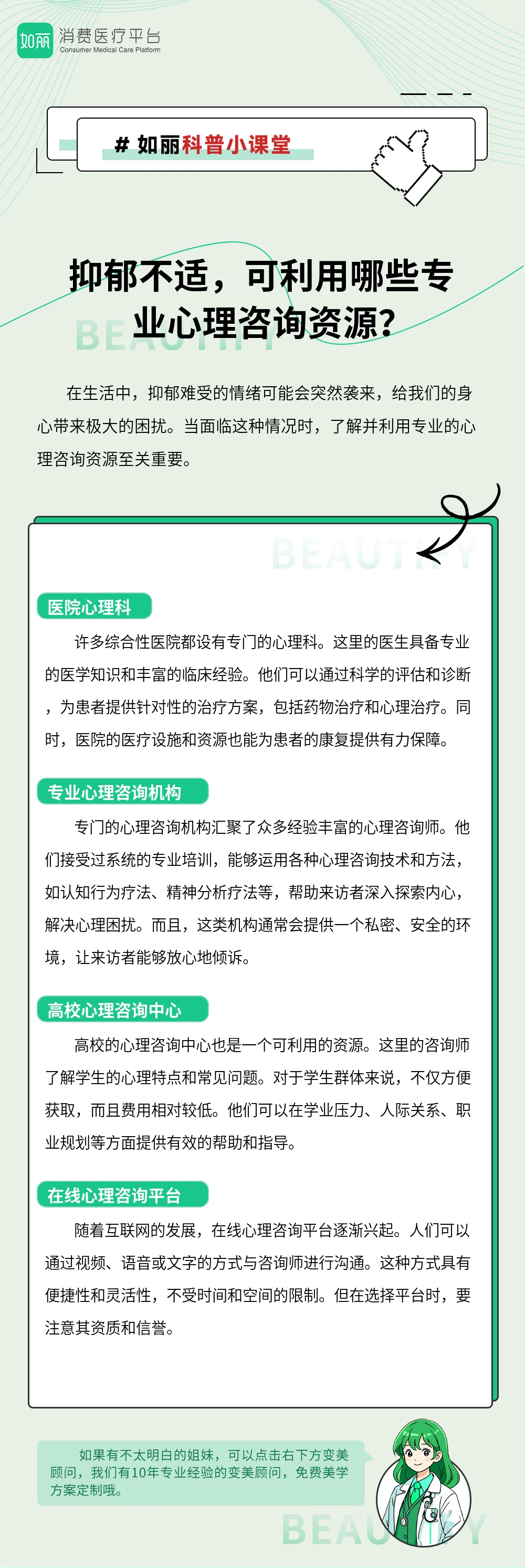 抑郁不适,可利用哪些专业心理咨询资源?
