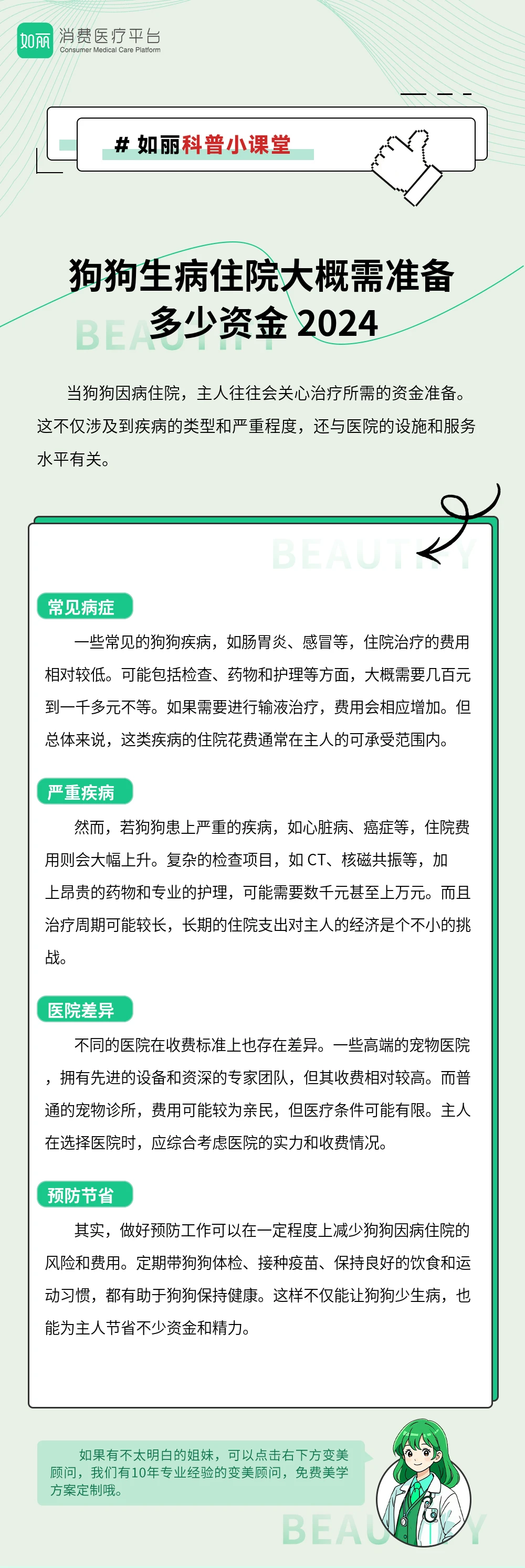 狗狗生病住院大概需准备多少资金 2024
